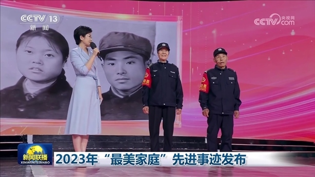 △2023年5月，中央宣傳部、全國(guó)婦聯(lián)發(fā)布2023年“最美家庭”先進(jìn)事跡。圖為黑龍江邊檢總站牡丹江邊境管理支隊(duì)三岔口邊境派出所護(hù)邊員韓淑秀、薛奎夫妻。在三岔口鎮(zhèn)東大川村金場(chǎng)溝屯，他們護(hù)邊守邊50多年，徒步巡邊10萬(wàn)公里。