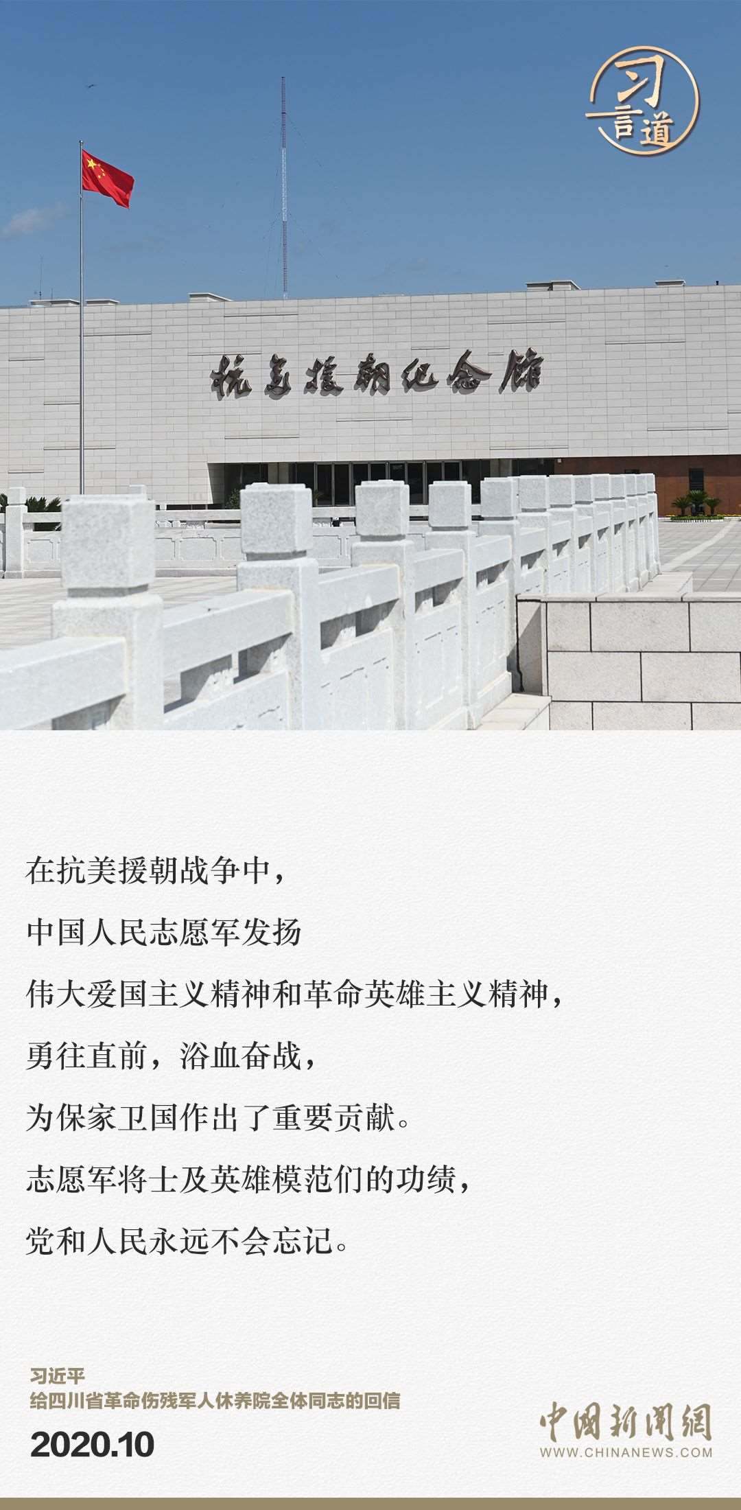 習(xí)言道｜正義的勝利、和平的勝利、人民的勝利