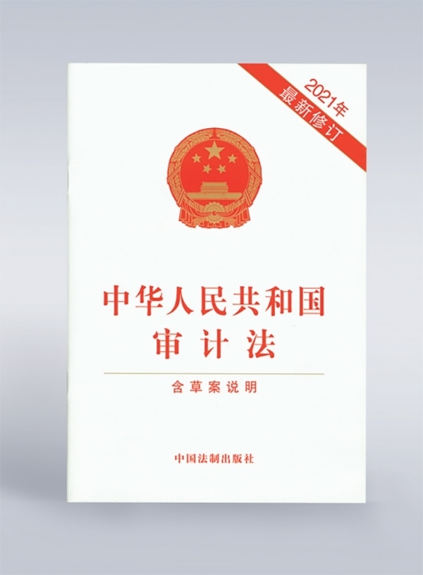 1994年，《中華人民共和國審計法》頒布，并在2006年、2021年進行了兩次修訂。