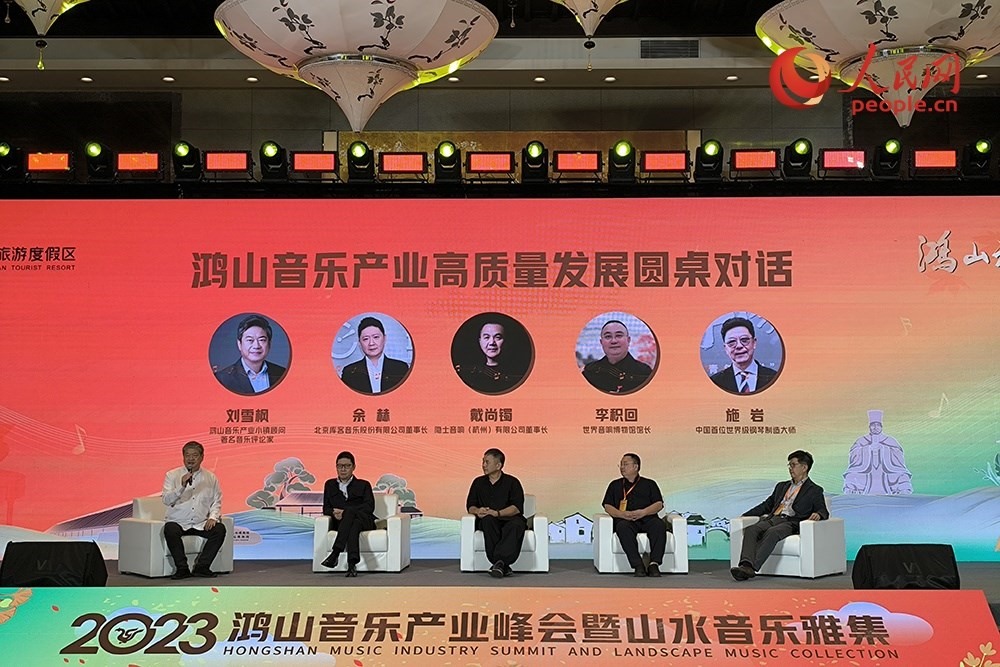 鴻山音樂產(chǎn)業(yè)高質(zhì)量發(fā)展圓桌對(duì)話。人民網(wǎng) 韋衍行攝