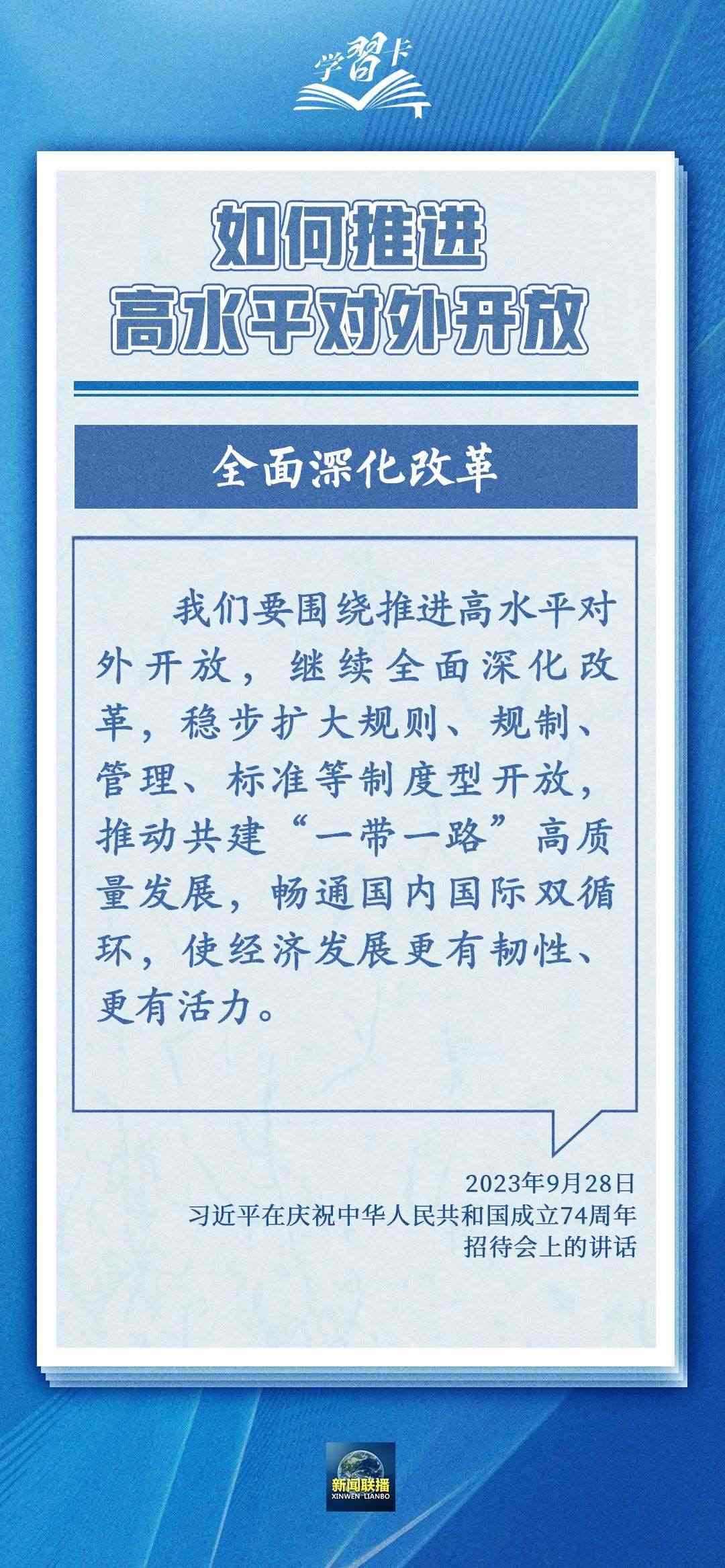 學習卡丨世界好，中國才會好；中國好，世界會更好