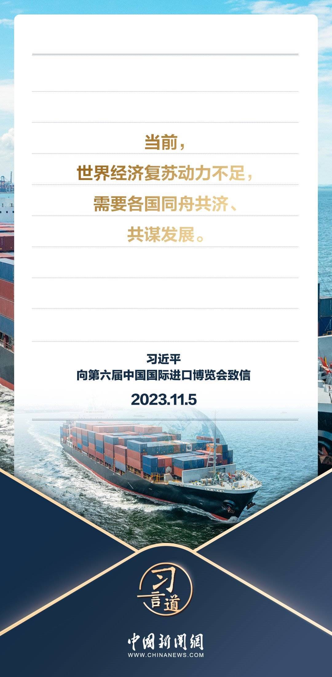 【進(jìn)博之約】習(xí)言道|以中國(guó)新發(fā)展為世界提供新機(jī)遇