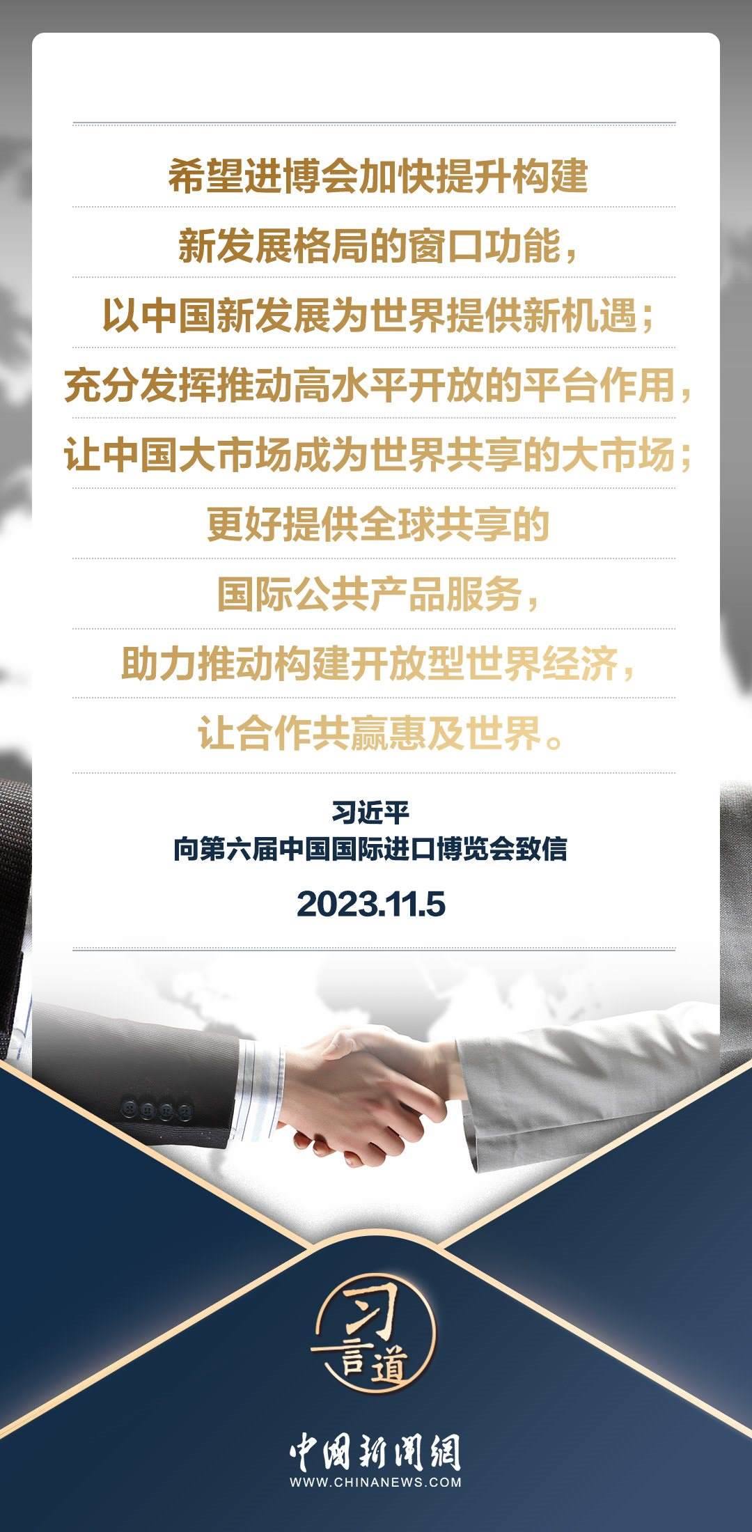 【進(jìn)博之約】習(xí)言道|以中國(guó)新發(fā)展為世界提供新機(jī)遇