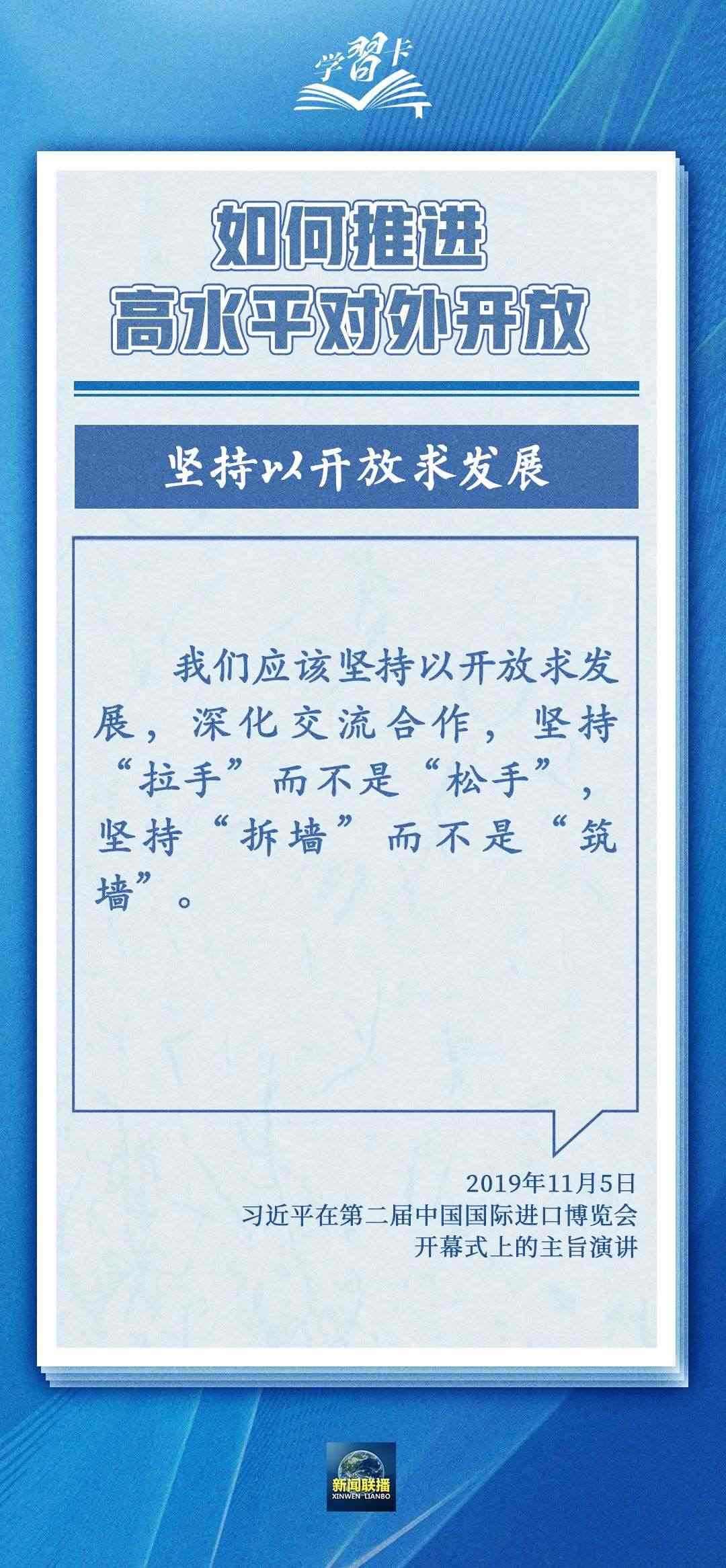 學習卡丨世界好，中國才會好；中國好，世界會更好