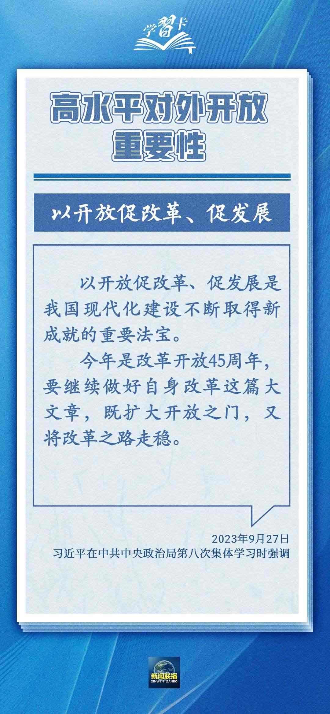 學習卡丨世界好，中國才會好；中國好，世界會更好