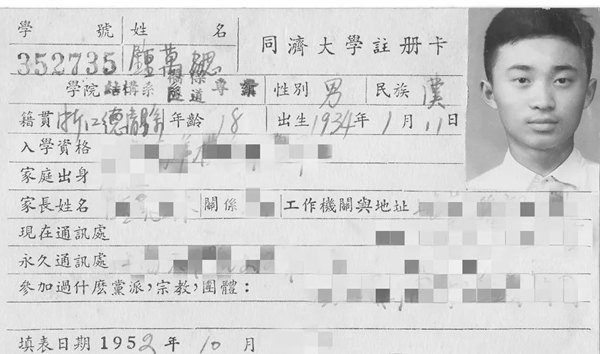 鐘萬勰在同濟(jì)大學(xué)就讀期間的注冊卡。同濟(jì)大學(xué)供圖