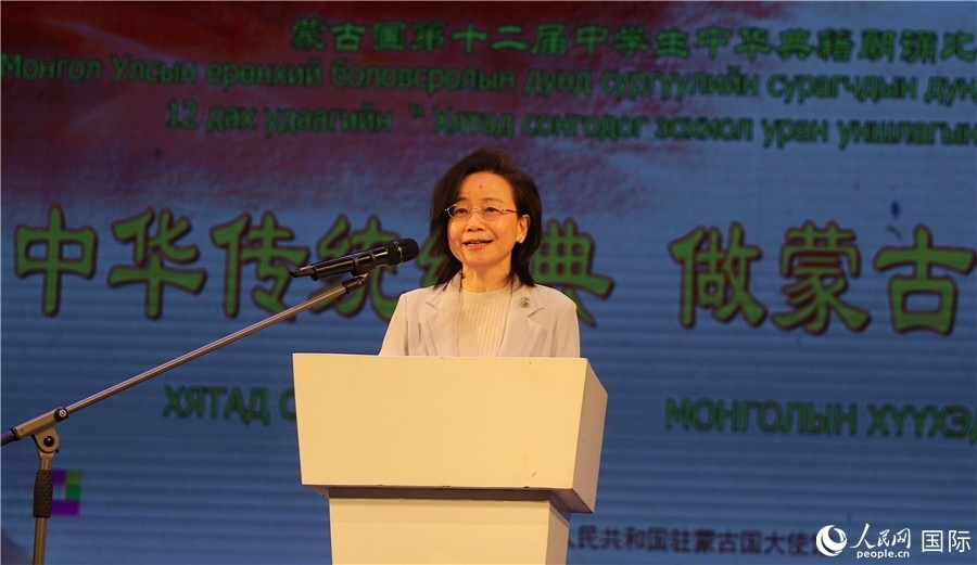 11月24日，第十二屆蒙古國中學(xué)生中華典籍朗誦比賽賽后，中國駐蒙古國大使沈敏娟發(fā)表致辭。人民網(wǎng)記者 霍文攝