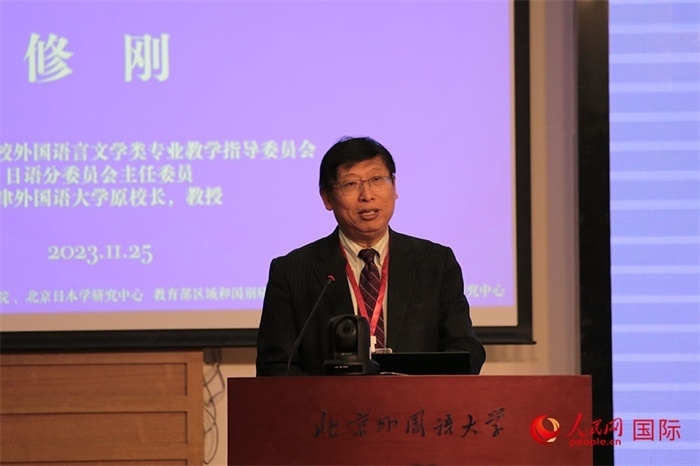 教育部高等學(xué)校外國(guó)語(yǔ)言文學(xué)類專業(yè)教學(xué)指導(dǎo)委員會(huì)副主任委員修剛致辭。人民網(wǎng)記者 張麗婭攝