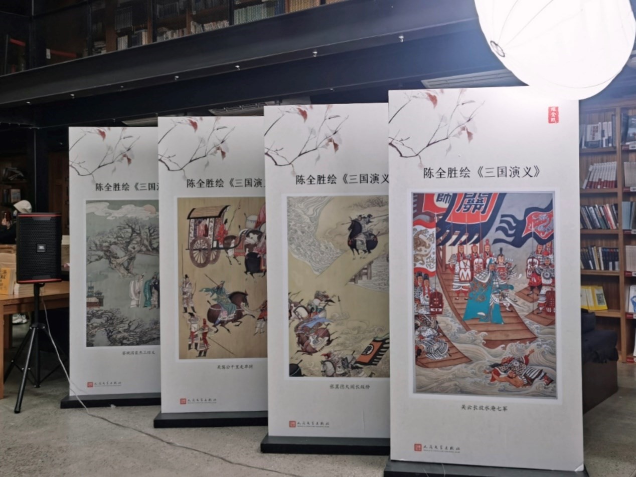現(xiàn)場展出的陳全勝繪《三國演義》。人民文學(xué)出版社供圖