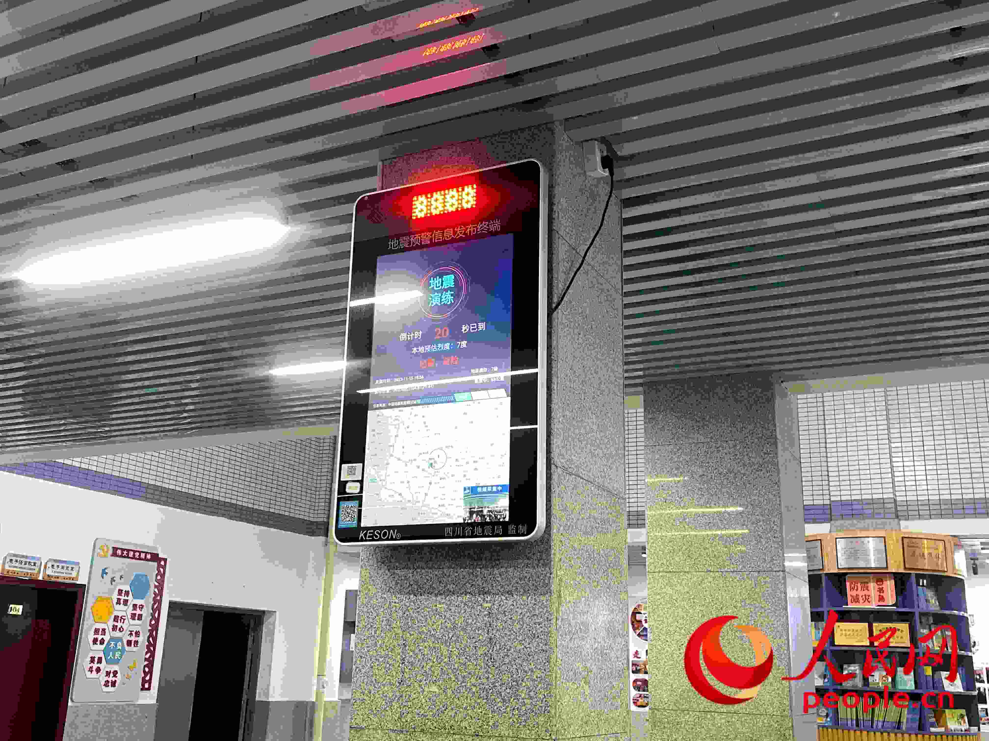 自貢市匯東實(shí)驗(yàn)學(xué)校春華校區(qū)的地震預(yù)警終端屏。人民網(wǎng) 周靜圓攝
