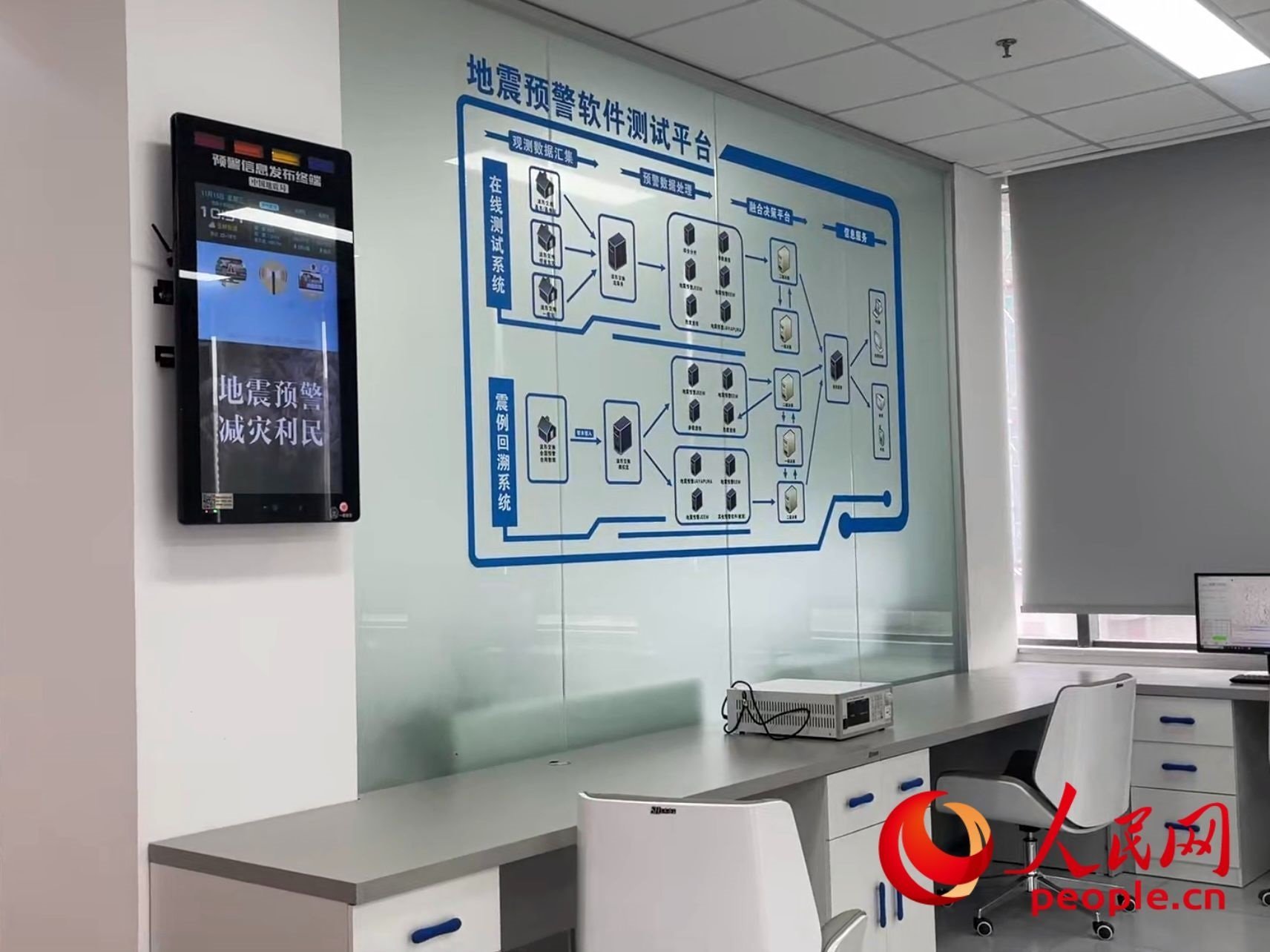 中國(guó)地震局地震預(yù)警技術(shù)測(cè)試實(shí)驗(yàn)室。人民網(wǎng) 周靜圓攝