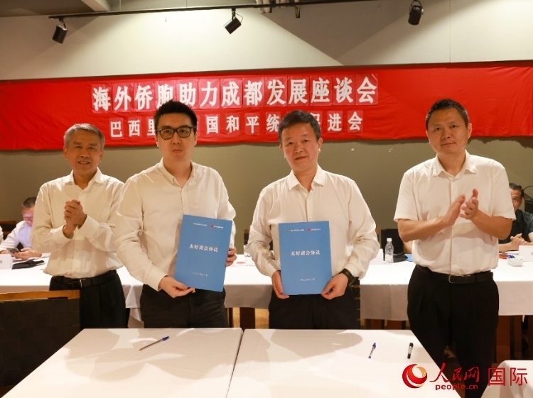 里約和統(tǒng)會(huì)與四川天府新區(qū)商會(huì)簽署友好商會(huì)協(xié)議。人民網(wǎng)記者 陳海琪攝