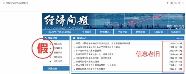 一批學術(shù)詐騙網(wǎng)站，被關(guān)停！