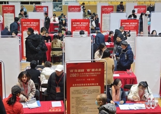 2023年北京市金秋招聘系列活動(dòng)現(xiàn)場。北京市總工會(huì)供圖