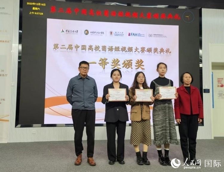 澳門(mén)大學(xué)中葡雙語(yǔ)教學(xué)暨培訓(xùn)中心主任姚京明（左一）和中國(guó)傳媒大學(xué)外國(guó)語(yǔ)言文化學(xué)院院長(zhǎng)文春英（右一）為一等獎(jiǎng)獲得者頒獎(jiǎng)。人民網(wǎng)記者 魯揚(yáng)攝