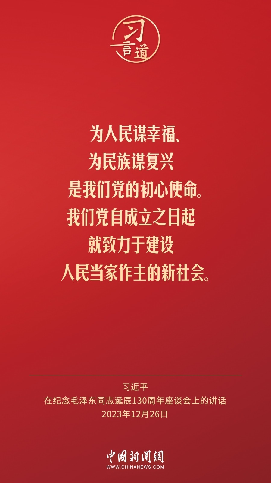 習(xí)言道｜人民，只有人民，才是創(chuàng)造世界歷史的動(dòng)力