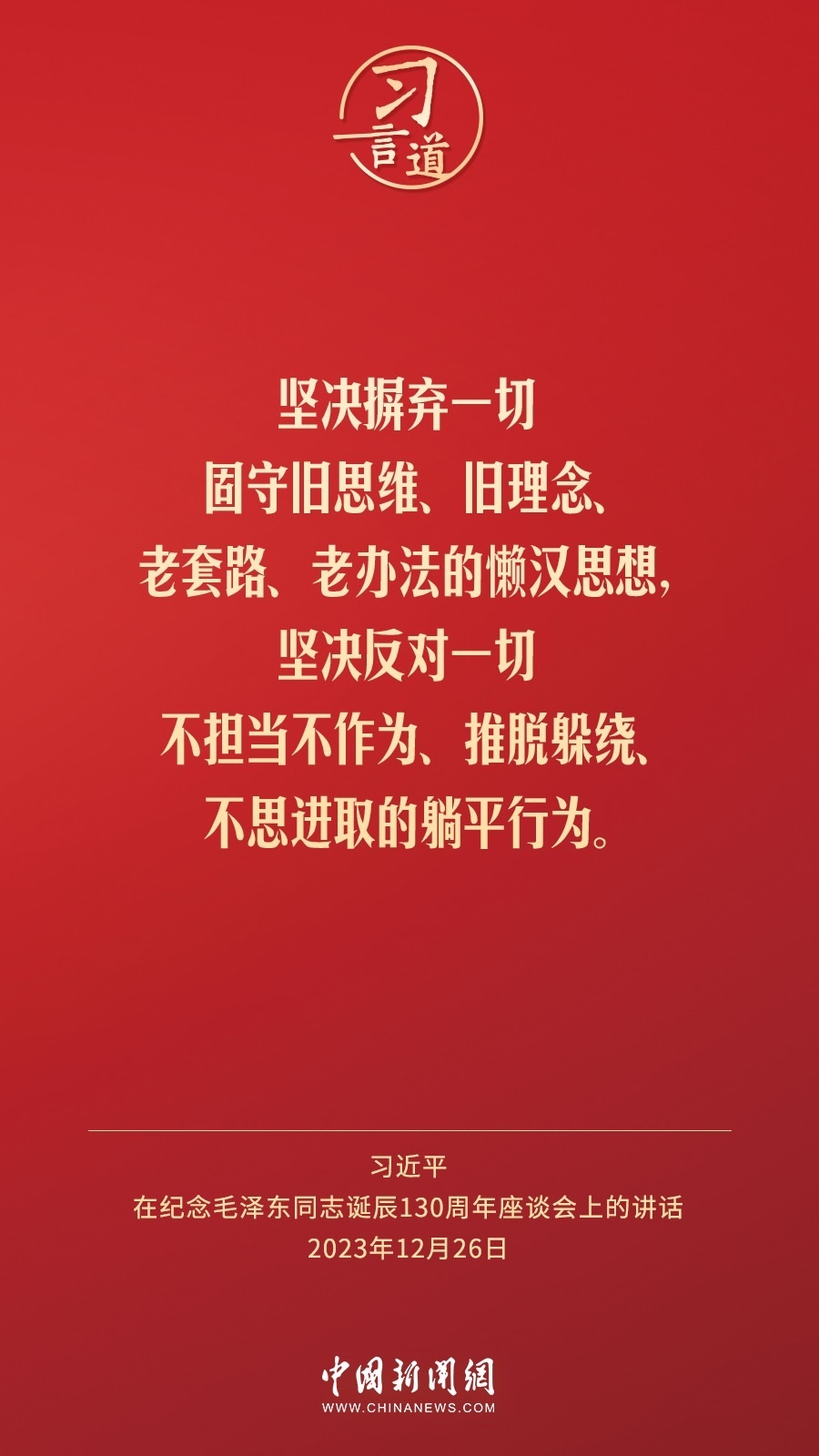 習(xí)言道｜人民，只有人民，才是創(chuàng)造世界歷史的動(dòng)力