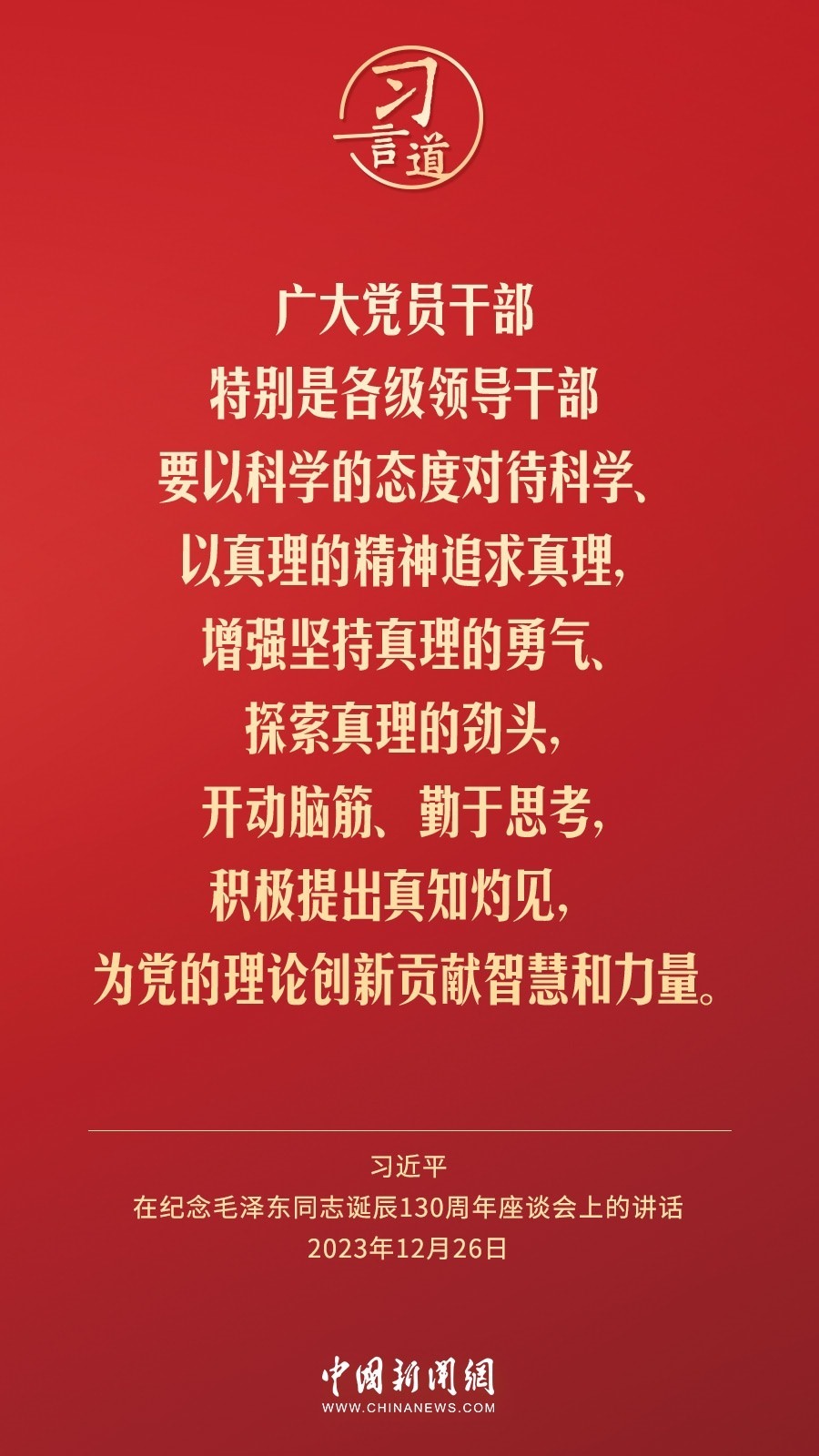 習(xí)言道｜人民，只有人民，才是創(chuàng)造世界歷史的動(dòng)力