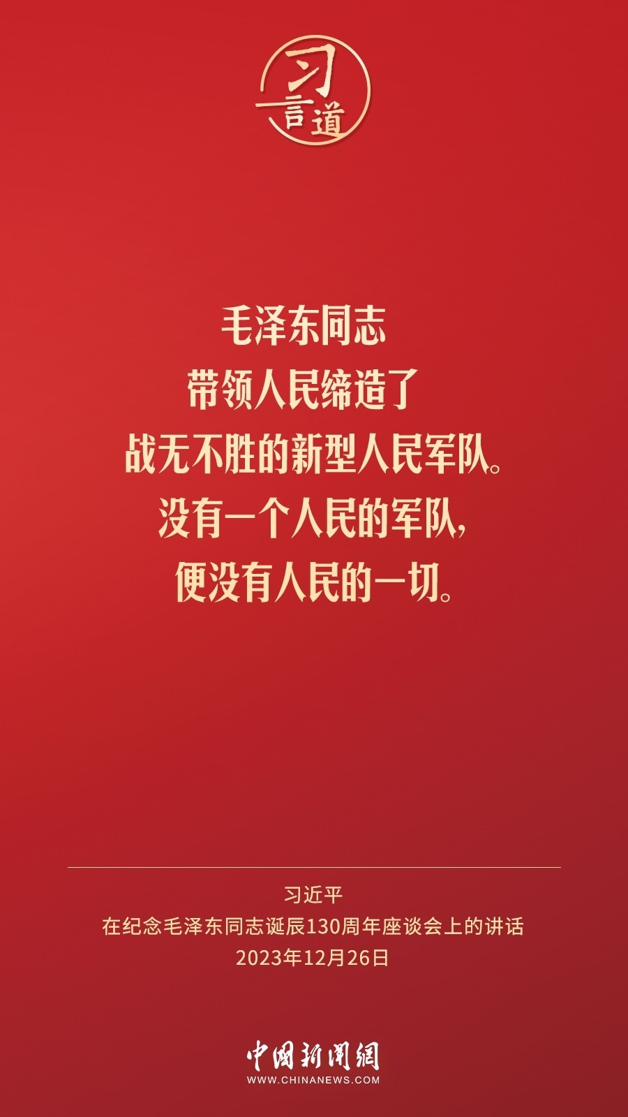 習(xí)言道｜人民，只有人民，才是創(chuàng)造世界歷史的動(dòng)力