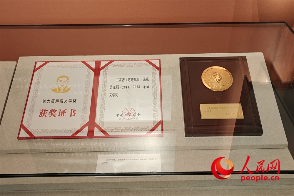 《這邊風(fēng)景》獲得的第九屆茅盾文學(xué)獎(jiǎng)證書(shū)與獎(jiǎng)牌。人民網(wǎng)記者 韋衍行攝