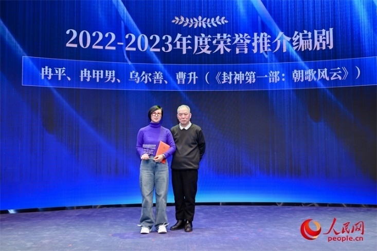 第十屆茅盾文學(xué)獎(jiǎng)獲得者、作家、編劇梁曉聲（右一）頒發(fā)“2022-2023年度榮譽(yù)推介編劇”，冉甲男代表《封神第一部：朝歌風(fēng)云》編劇團(tuán)隊(duì)領(lǐng)取榮譽(yù)
