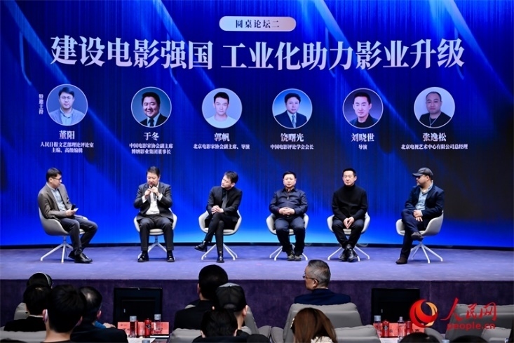 “建設(shè)電影強(qiáng)國 工業(yè)化助力影業(yè)升級(jí)”論壇現(xiàn)場(chǎng)