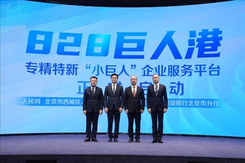 828巨人港·專(zhuān)精特新“小巨人”企業(yè)服務(wù)平臺(tái)啟動(dòng)儀式。 人民網(wǎng)記者 翁奇羽攝