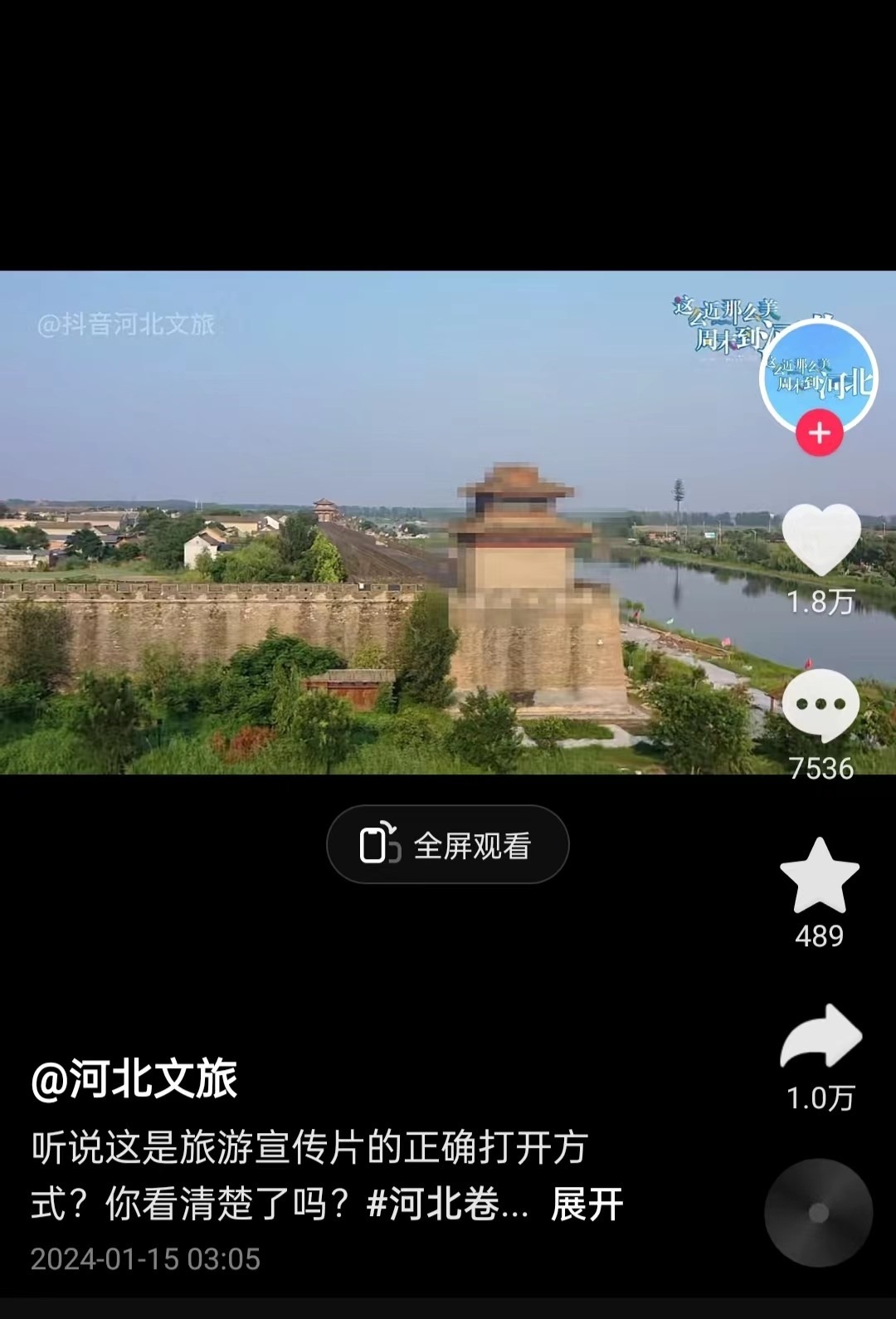 河北文旅根據(jù)網(wǎng)友建議發(fā)布的“打碼版”旅游宣傳片。 截圖自“河北文旅”官方短視頻賬號(hào)。