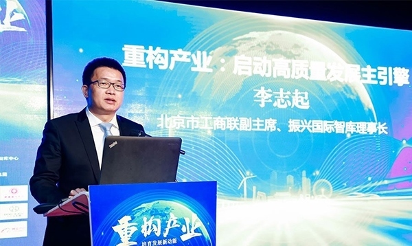 北京市工商聯(lián)副主席、振興國(guó)際智庫(kù)理事長(zhǎng)李志起發(fā)言。（受訪者供圖）