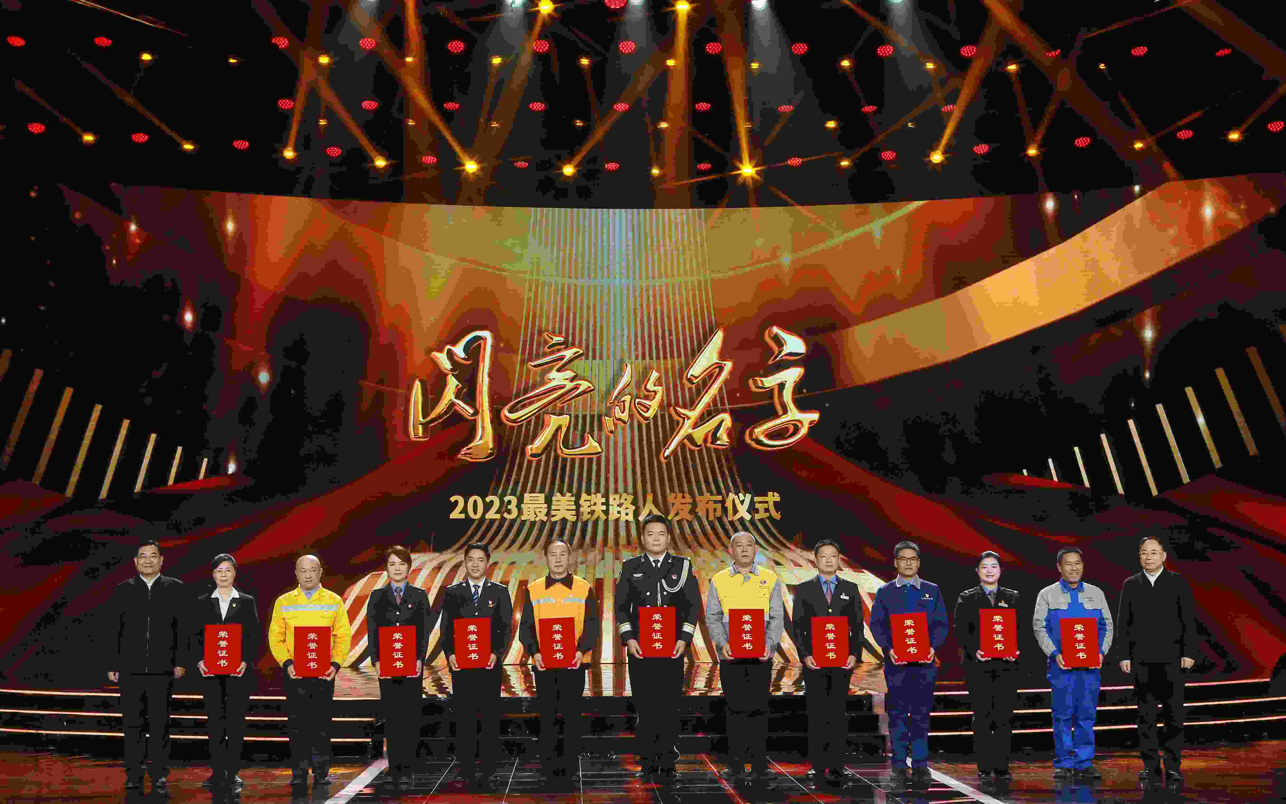 圖：中共中央宣傳部分管日常工作的副部長 胡和平（左一）；中國國家鐵路集團(tuán)有限公司董事長、黨組書記 劉振芳（右一）為2023“最美鐵路人”頒發(fā)證書。