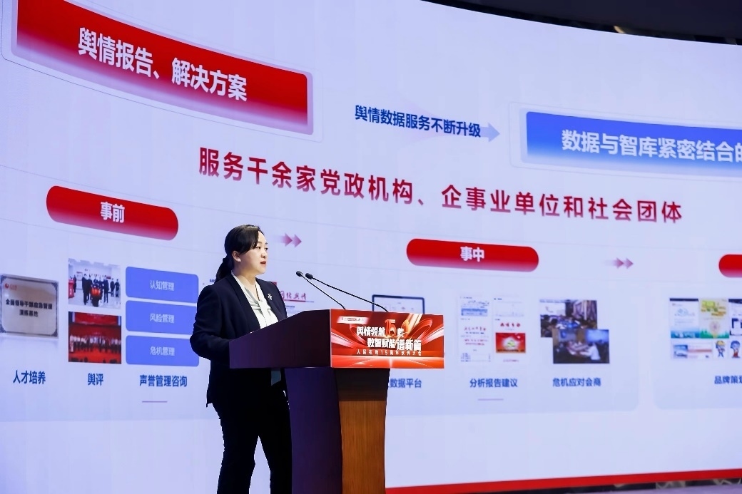 人民網(wǎng)輿情數(shù)據(jù)中心主任、人民在線總經(jīng)理趙秀梅發(fā)言