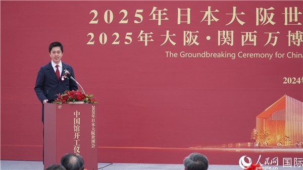 日本大阪府知事吉村洋文致辭。人民網(wǎng) 蔣曉辰攝