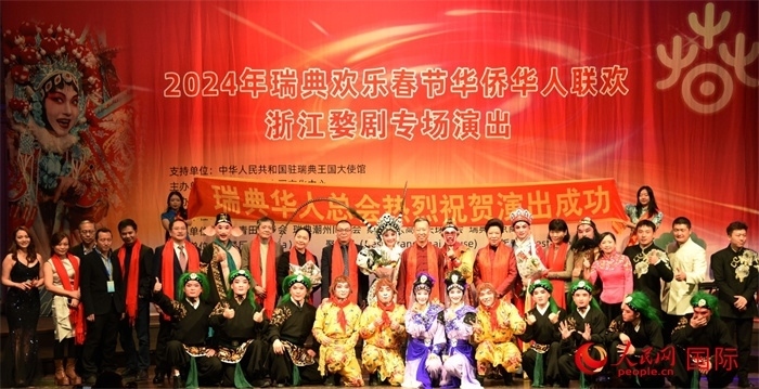 中國駐瑞典大使崔愛民夫婦與演職人員合影。人民網(wǎng)記者 殷淼攝