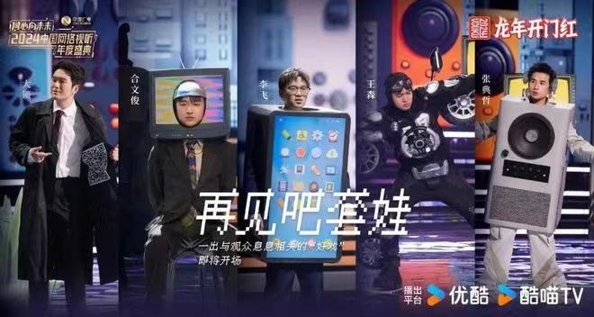 情景喜劇《再見吧，套娃》