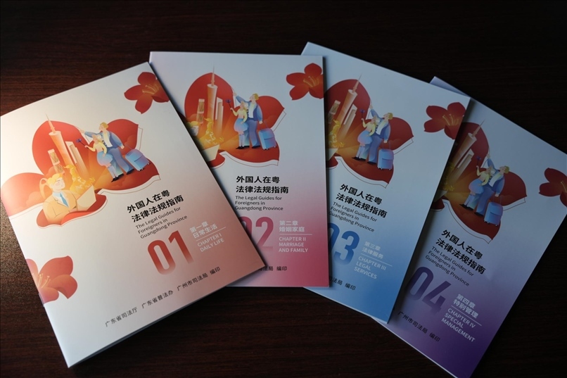 編印《外國人在粵法律法規(guī)指南》。