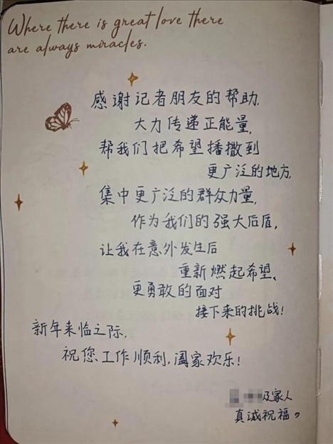 △ 2023年6月，媒體刊發(fā)報道將小孟不幸被跳樓者砸中的事推到了大眾視野中，也為經(jīng)濟狀況不好的這家人快速籌得急需的醫(yī)藥費、生活費等，一解燃眉之急。2024年新年，小孟給記者寫了一段新年祝福。