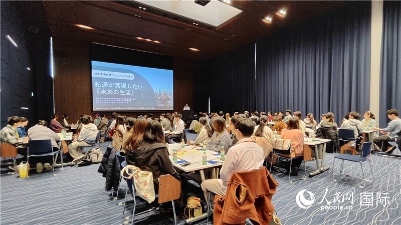 第四屆“日中未來創(chuàng)發(fā)研討會”活動現(xiàn)場。人民網 蔣曉辰攝