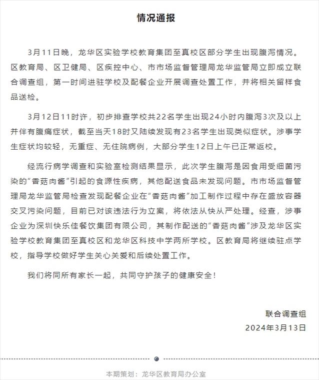 龍華教育官方公號截圖。