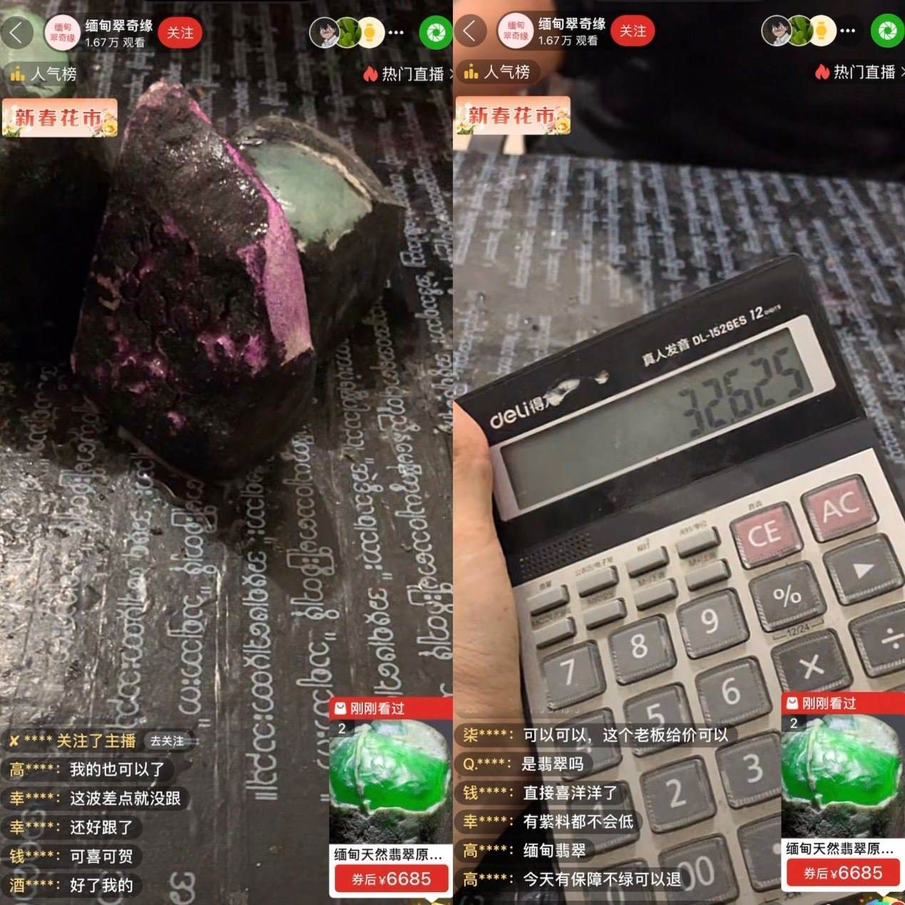 主播展示現(xiàn)場“切漲”的三塊“翡翠原石”，并計算“跟車”粉絲獲利的金額