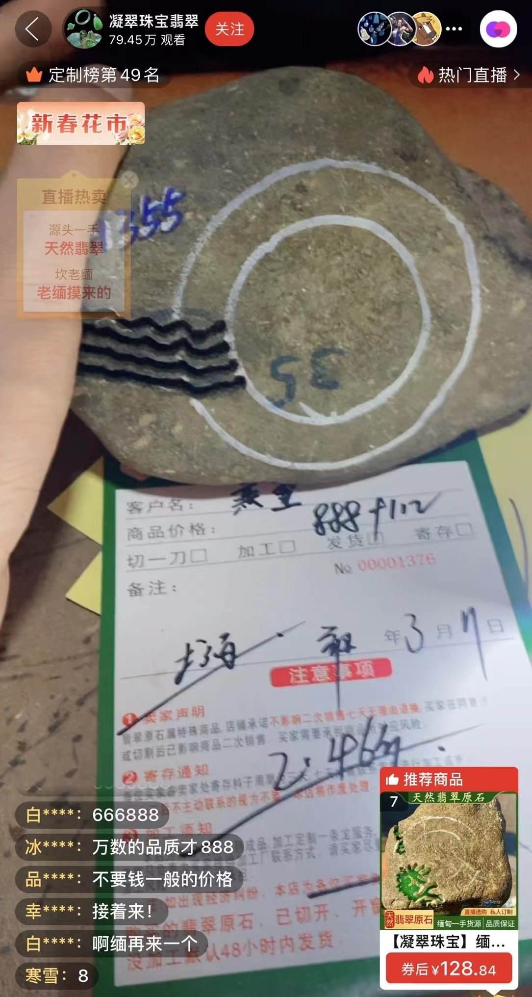 記者“猜中”數(shù)字，獲得低價專拍權限，“老粉”在直播間里附和主播，示意記者“賺了”