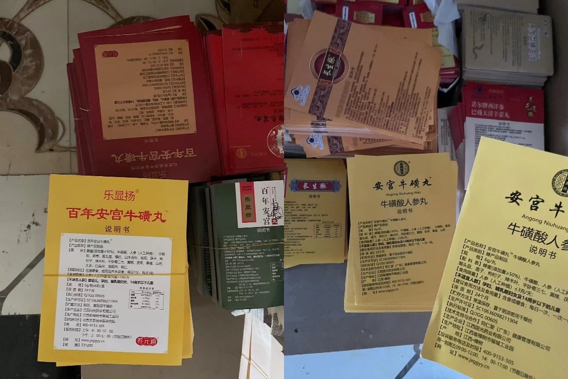 包裝廠內(nèi)各式“安宮牛磺丸”說明書（拍攝者 任夢(mèng)巖）