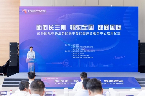 虹橋國際中央法務(wù)區(qū)集中簽約暨綜合服務(wù)中心啟用儀式順利舉行。上海市司法局供圖