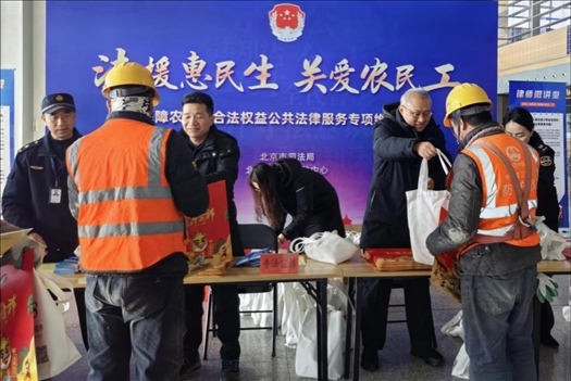 2023年12月22日，北京市法援中心在北京豐臺(tái)站開展“法援惠民生 關(guān)愛農(nóng)民工”公共法律服務(wù)專項(xiàng)維權(quán)活動(dòng)。北京市司法局供圖