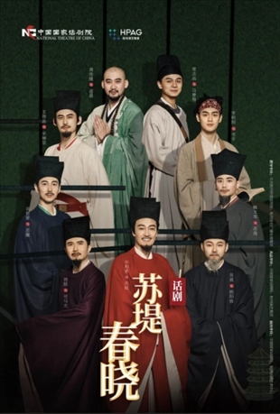 話劇《蘇堤春曉》海報。中國國家話劇院供圖