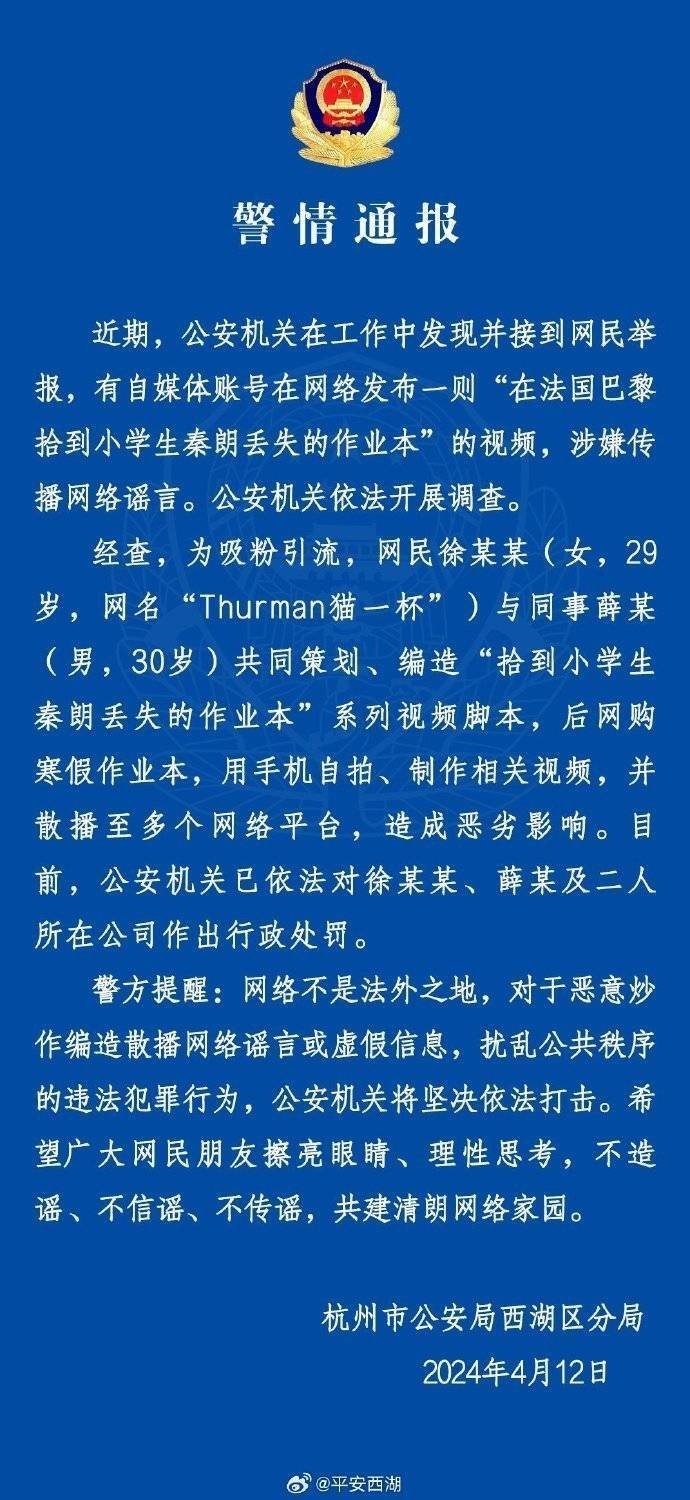 “秦朗丟作業(yè)”確系編造，網(wǎng)紅道歉！新黃色新聞泛濫很危險(xiǎn)