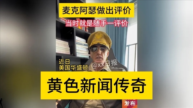 “秦朗丟作業(yè)”確系編造，網(wǎng)紅道歉！新黃色新聞泛濫很危險(xiǎn)