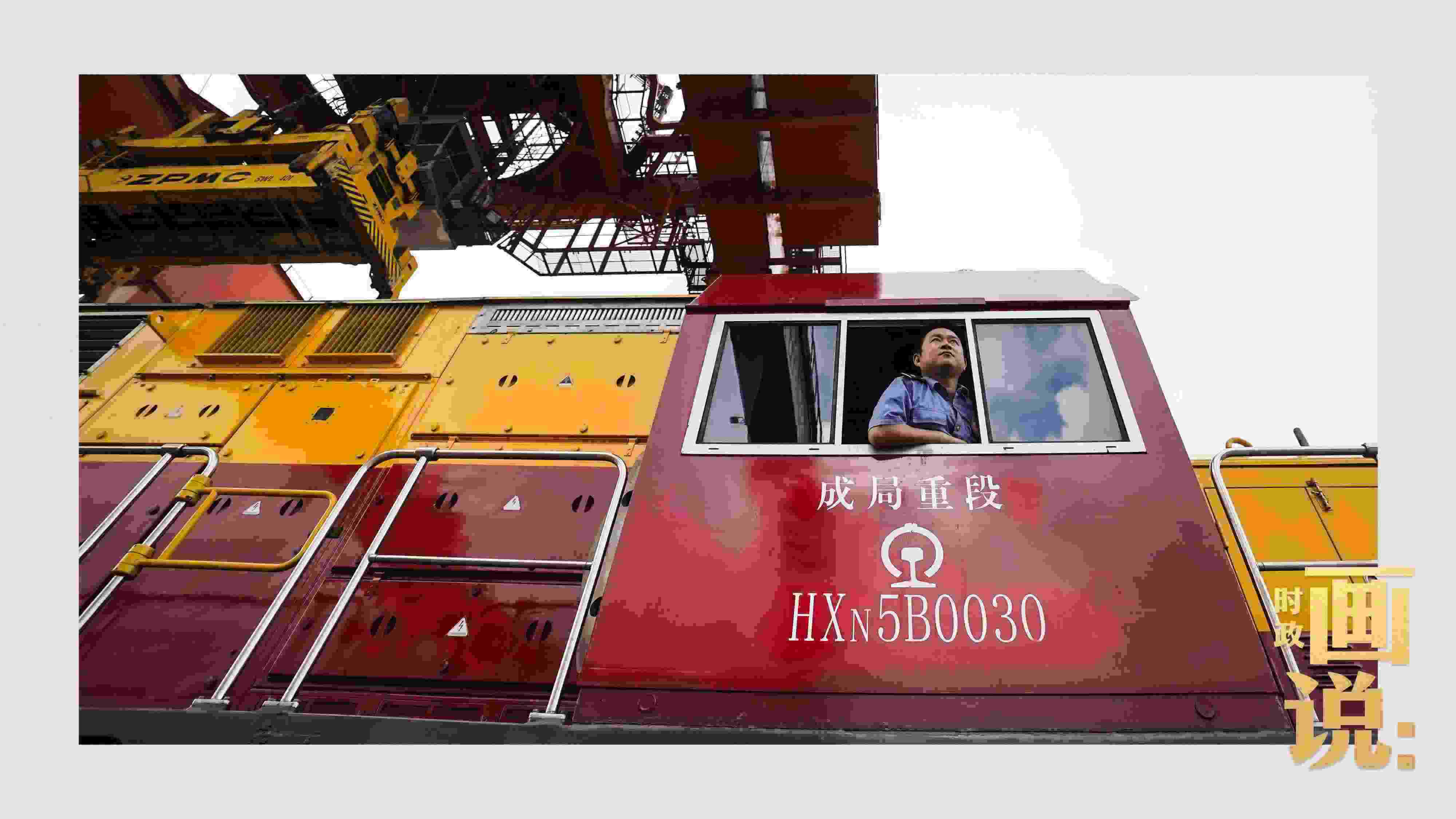 △完成裝載任務(wù)的列車司機(jī)等待發(fā)車指令。沙坪壩，重慶。