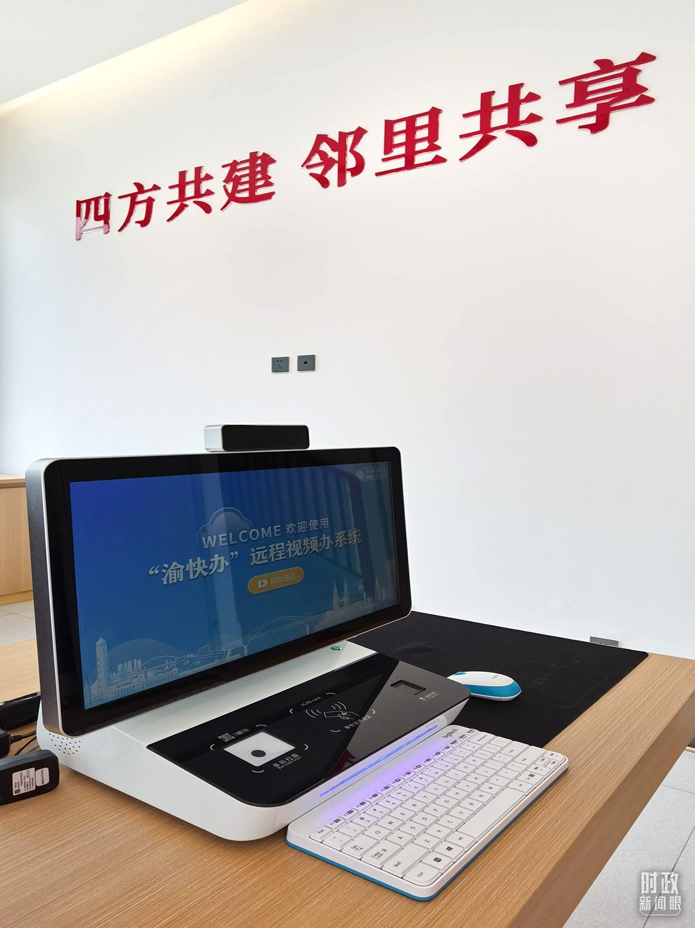 △“渝快辦”遠(yuǎn)程視頻辦系統(tǒng)。（總臺央視記者郭鴻拍攝）