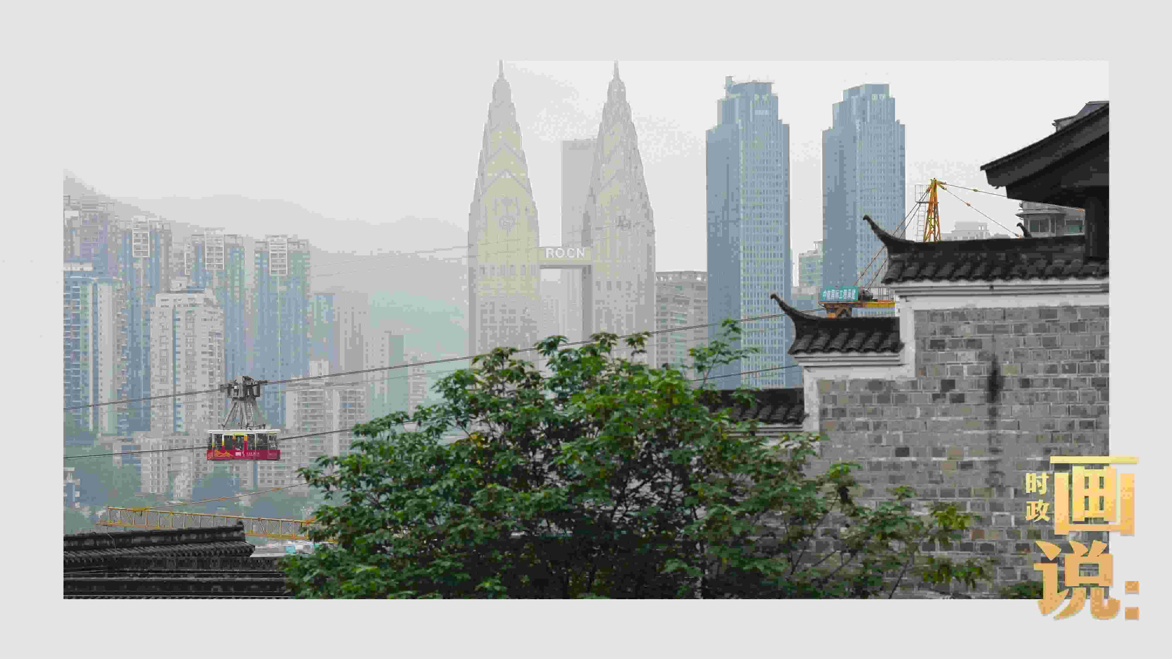 △滿載游客的長江索道吊箱穿過江面。幾十年來，長江索道曾經(jīng)是重慶市民重要的交通工具，如今已成為游客體驗的熱門項目。