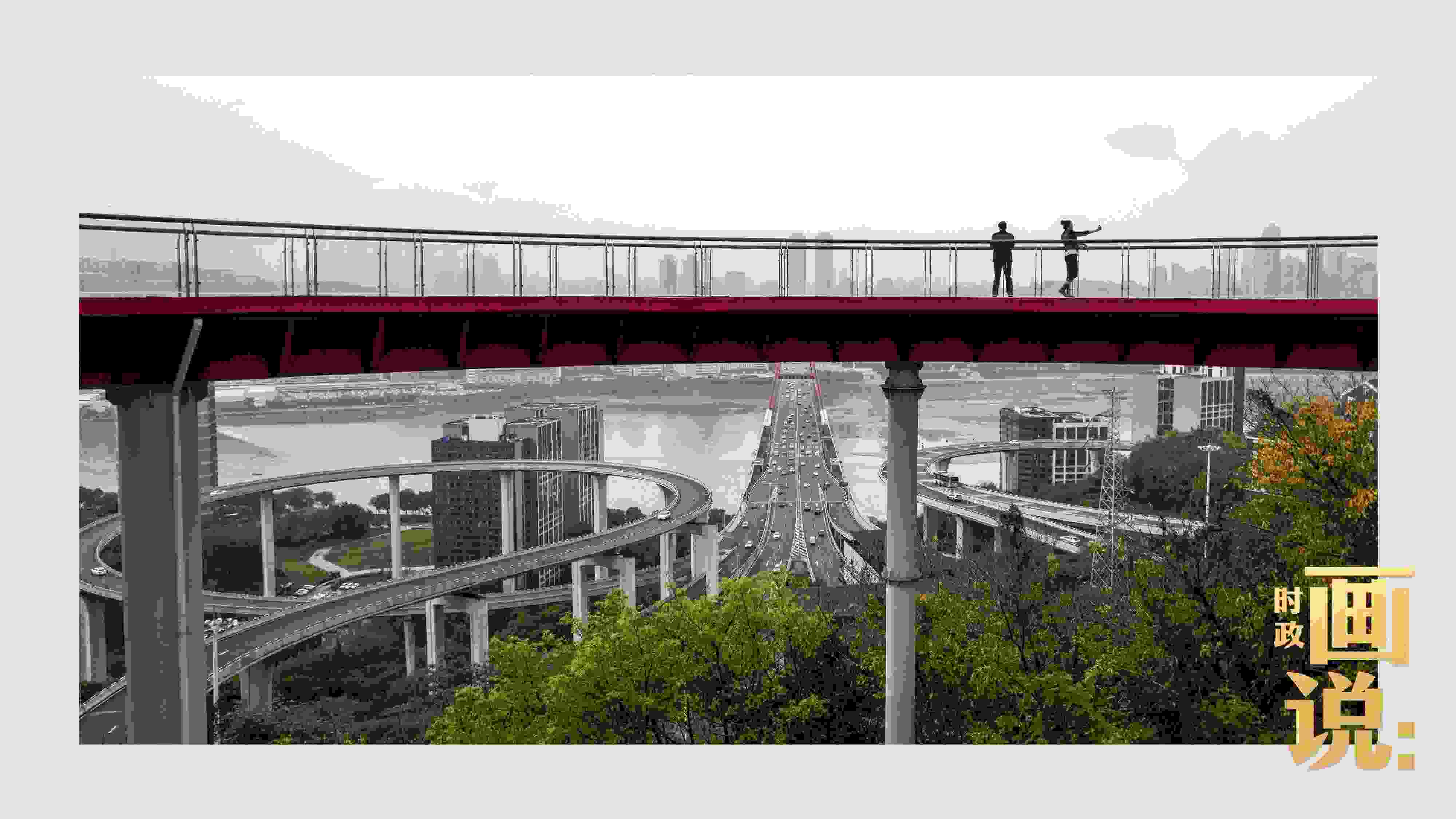 △市民在蘇家壩立交橋前留影，繁忙的跨江大橋通向城市遠方。